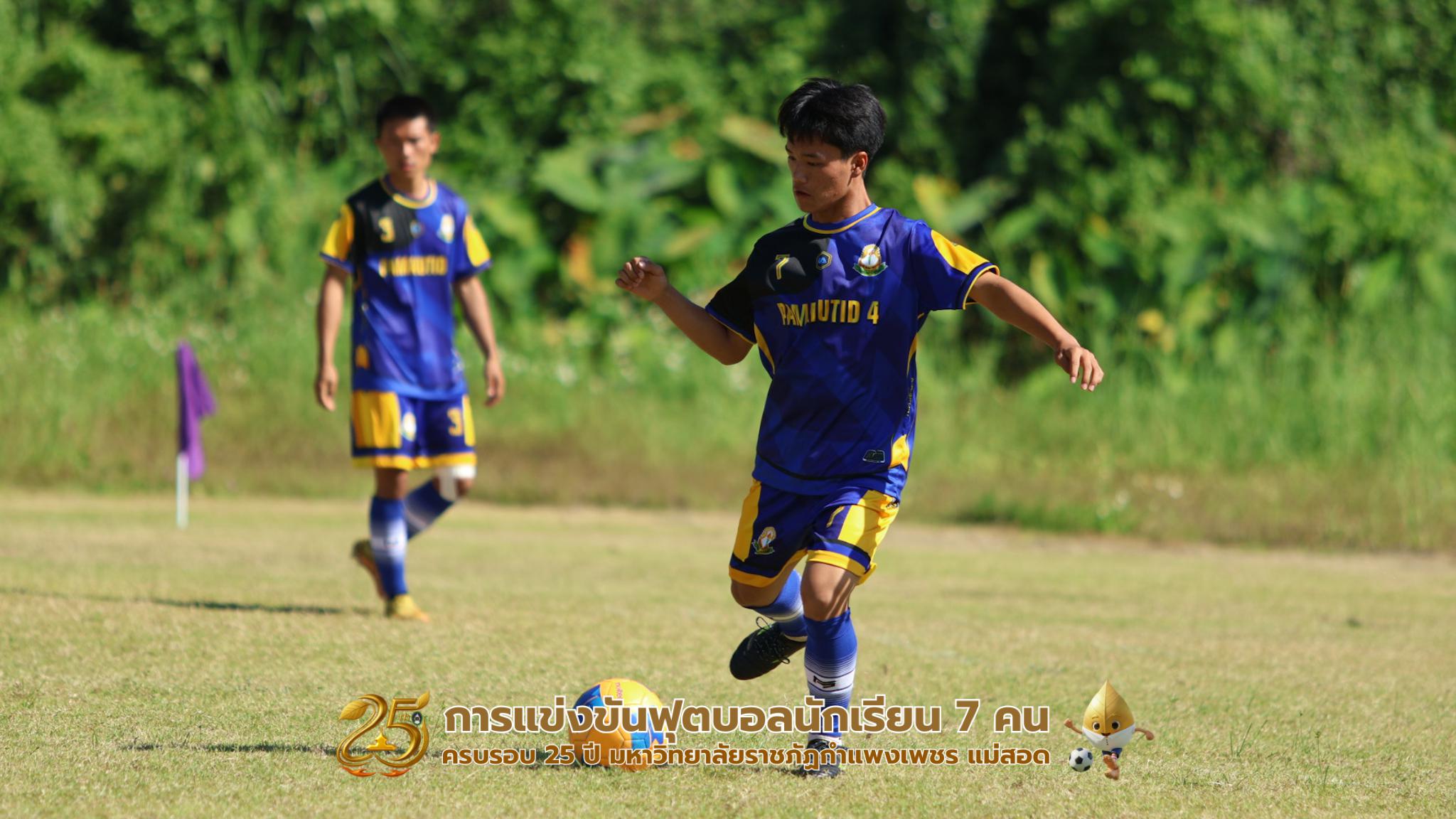 197. กิจกรรมการแข่งขันฟุตบอลนักเรียน รอบ 8 ทีม